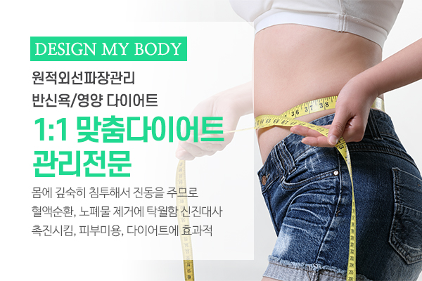 내몸디자인하다_메인상단_이미지